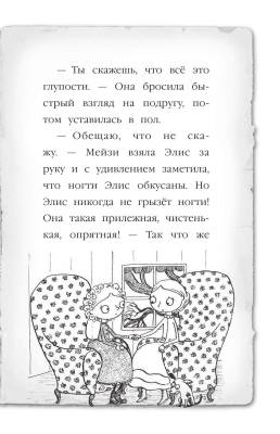Эл Эксмо Дет.ХоллиВебб.МейзиХитчинс. Кн.8.Почему русалка плачет.Вебб